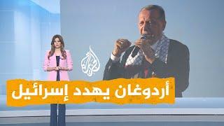 شبكات | أردوغان يهدد إسرائيل بالتدخل عسكريا لحماية الشعب الفلسطيني