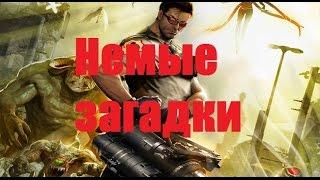 Serious Sam 3 № 6 - Немые загадки