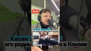 ️Хасана арестовали, а его мама и жена обратились к Токаеву #талгар #хасан #токаев