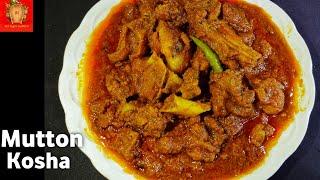 Bengali style Mutton Kosha recipe।।Kosha Mangsho ।মটন কষা।Mutton Curry,।।#Swade_Ahlade_Bangaliyana