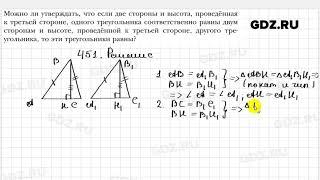 № 451 - Геометрия 7 класс Мерзляк