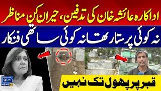 Tragic Death of Ayesha Khan | What happened on Friday? | Senior Pakistani Drama Actress Ayesha Khan