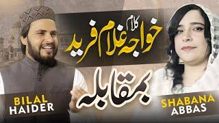 Kalam Khwaja Ghulam Fareed | Shabana Abbas | Bilal Haider