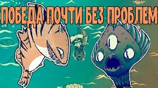 Победил крякена и тигровую акулу в Don't Starve Shipwrecked без особых трудностей