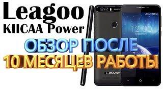 LEAGOO KIICAA POWER ОБЗОР СПУСТЯ 10 МЕСЯЦЕВ ЕЖЕДНЕВНОГО ИСПОЛЬЗОВАНИЯ МНЕНИЕ ВЫВОДЫ