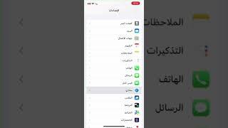 كيف تمنع مواقع الإنترنت من جمع معلومات شخصية عنك في الآيفون #shorts