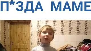 Стих папе , пизда маме