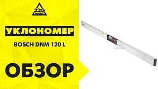 Уклономер BOSCH DNM 120 L