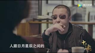 《十三邀》第11期 许知远对话贾樟柯完整版之男人的饭局