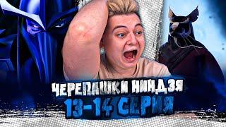 Черепашки-ниндзя 13-14 Серия 2 Сезон ( Teenage Mutant Ninja Turtles ) | Реакция