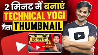 Technical Yogi Jaisa Thumnail Kaise Banaye | Thumbnail Kaise Banaen