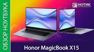 Обзор ноутбука Honor MagicBook X15 BBR-WAH9 - стал попроще, но не лишился шарма