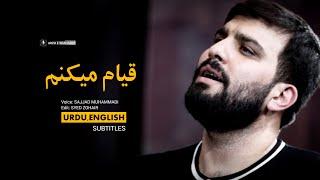 Qayam mekunam  sajjad muhammadi | Urdu Subtitles | قیام میکنم | سجاد محمدی