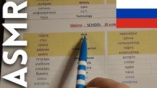 АСМР иностранец из Уэльса изучает русский язык 