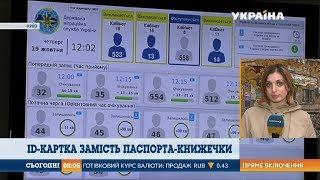 Українці зможуть поміняти паспорт-книжечку на пластикову ID-картку за бажання