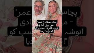 "Anoushay Ashraf’s Bridal Look Goes Viral – Wedding Held in Turkey!"