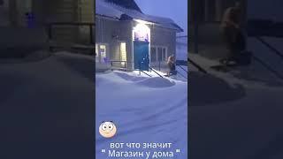 Зимой в трусах в магазин