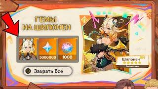 50 ХАЛЯВНЫХ КРУТОК!!! ЗАБЕРИТЕ 6000+ БЕСПЛАТНЫХ ПРИМОГЕМОВ В ПЕРВОЙ ФАЗЕ ВЕРСИИ 5.1 | Genshin Impact