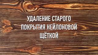 Удаление старого покрытия нейлоновой щёткой / Стеллаж своими руками / Обработка фанеры