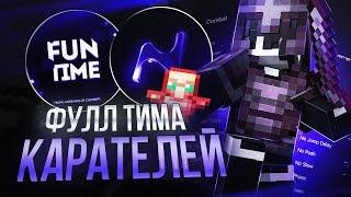!!!! ОТПЕНИЛИ ФАНСКАЙ С ТАЛИКАМИ КАРАТЕЛЯ И NURSULTAN.FUN !!!!