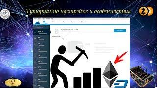 Подробная инструкция по настройке Minergate