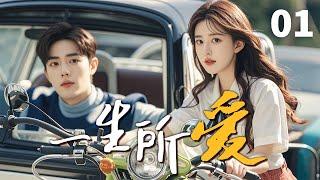 【2025最新电视剧】Domineering CEO Suddenly Became My BoyfriendMovie #zhaolusi #xiaozhan #zhaoliying #爱情剧