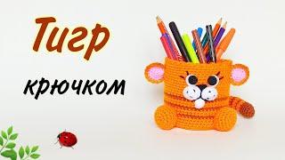 Тигренок крючком . Карандашница .Тигр крючком за 40 мин .Tigger amigurumi