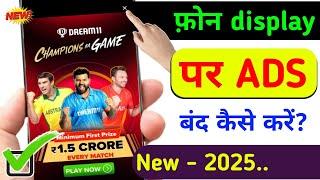 Add Kaise Band Kare | Mobile Me Ads Kaise Band Kare |Mobile Screen Par Add Aana Kaise Band Kare 2025