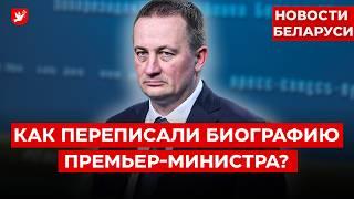 Тайны биографии нового премьер-министра, полк Калиновского, Лукашенко и Бакиев | Новости Беларуси