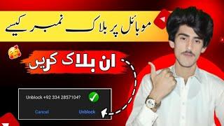 How To Remove Contact Number From Block list in Android phone || Technical Today With Behram Hassan