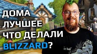 Я попробовал Дома в WOW (нет), но ОНИ попробовали