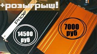 Моноблоки PRIDE MEZZO и DL AUDIO Gryphon lite 1500.1 . Заявки 1500вт. Проверяем! +РОЗЫГРЫШ!