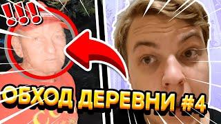 ДЕД ПЯТЁРКИ ПРОТИВ ЕДИНОЙ РОССИИ | ПЯТЁРКА ПРОВОДИТ ОБХОД СВОЕЙ ДЕРЕВНИ #4