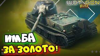 Клинок - БРАТЬ ВСЕМ!VK 90.01 (P) - ЛУЧШИЙ ТТ в WoT Blitz 2024 | WOT-GSN