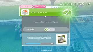 Задание "Стенания"/2 ЧАСТЬ//Sims FreePlay