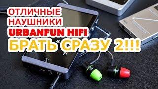 URBANFUN HIFI | ОБЗОР НАУШНИКОВ