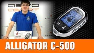 Обзор сигнализации Alligator c-500