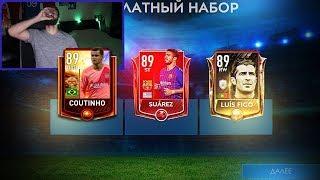 ЛУЧШИЕ ПАКИ ФИФЕРОВ в FIFA 19 MOBILE #2 || СУАРЕС В ПАКЕ || ФИГУ В ПАКЕ || ИКОНА В ПАКЕ