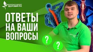 Заблуждения про болезни позвоночника | КИНЕЗИТЕРАПИЯ