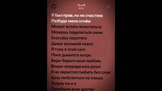 Ты и Я Текст