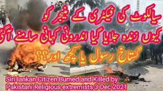 Siri lankan Citizen Preantha kumar Burned and Killed by Pakistani Religious extremists 3 Dec