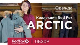 Коллекция Red Fox Arctic | Обзор