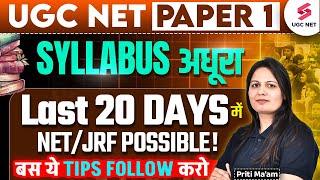 UGC NET Paper 1 | UGC NET Syllabus Not Completed? | Strategy To Crack UGC NET June 2025 | Priti Mam