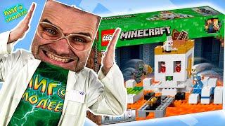 ДОКТОР ЗЛЮ И LEGO MINECRAFT: АРЕНА-ЧЕРЕП И ЛЕГО ЭНДЕР В МАЙНКРАФТ! БИТВА ЗА ЗОЛОТОЕ ЯБЛОКО!