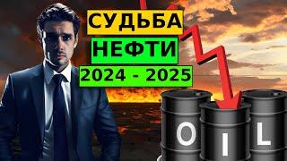 Израиль ответил Ирану. Прогноз по нефть Brent на 2024-2025 год. #инвестиции