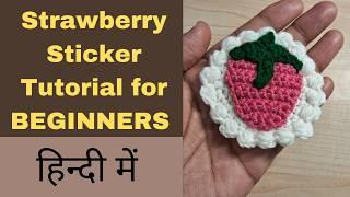 Crochet Strawberry Sticker Tutorial | हिन्दी  में | Crochet Iteams For Beginners #nityauphaar #yt