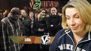 Реакция МАМЫ на VERSUS: FRESH BLOOD 4 (Эль VS Punkteer) Отбор