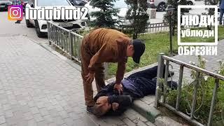 Не там пописал. Бомжиха Маша разбирается с хулиганом. ЛюдиУблюди ОБРЕЗКИ
