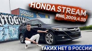 КАК НОВЫЙ | HONDA STREAM ИЗ ЯПОНИИ С ПРОБЕГОМ 51000 КМ, ОЦЕНКА 4.5 БАЛЛА | В РОССИИ ТАКИХ УЖЕ НЕТ