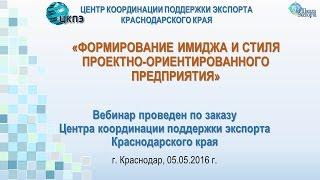 Формирование имиджа и стиля экспортно-ориентированного предприятия